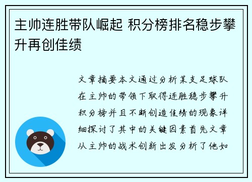 主帅连胜带队崛起 积分榜排名稳步攀升再创佳绩