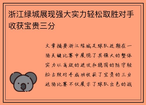 浙江绿城展现强大实力轻松取胜对手收获宝贵三分