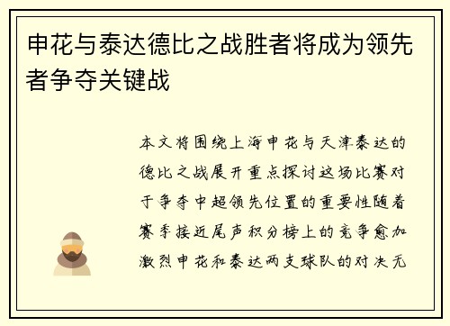 申花与泰达德比之战胜者将成为领先者争夺关键战