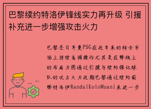 巴黎续约特洛伊锋线实力再升级 引援补充进一步增强攻击火力