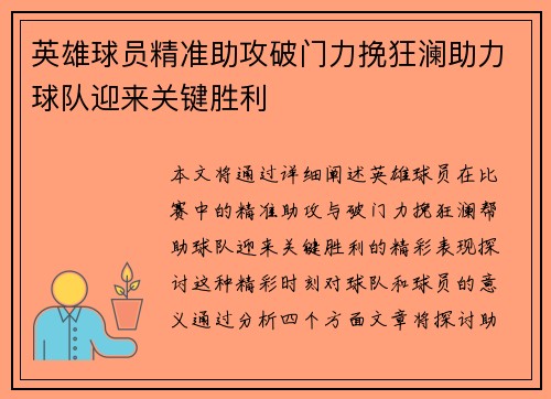 英雄球员精准助攻破门力挽狂澜助力球队迎来关键胜利