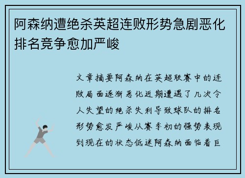 阿森纳遭绝杀英超连败形势急剧恶化排名竞争愈加严峻