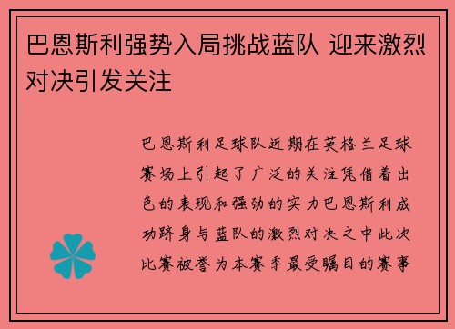 巴恩斯利强势入局挑战蓝队 迎来激烈对决引发关注