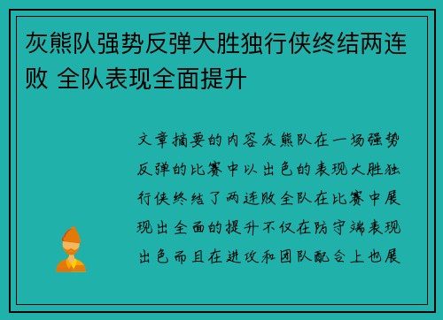 灰熊队强势反弹大胜独行侠终结两连败 全队表现全面提升