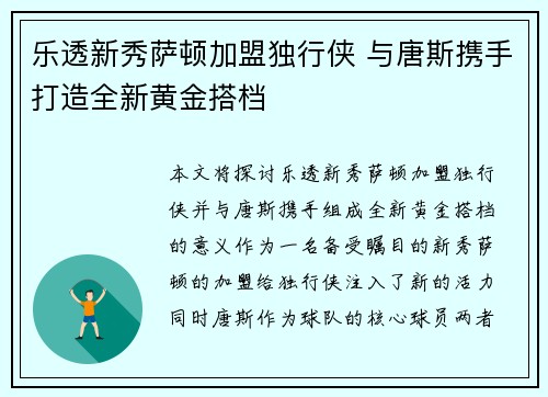 乐透新秀萨顿加盟独行侠 与唐斯携手打造全新黄金搭档