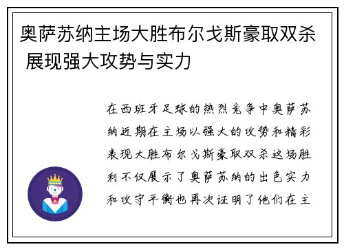 奥萨苏纳主场大胜布尔戈斯豪取双杀 展现强大攻势与实力