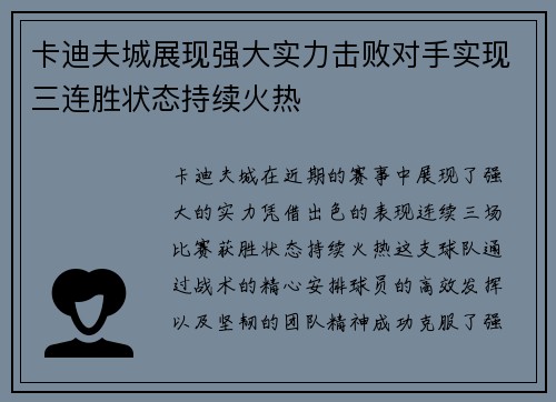 卡迪夫城展现强大实力击败对手实现三连胜状态持续火热
