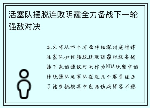 活塞队摆脱连败阴霾全力备战下一轮强敌对决