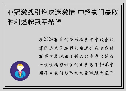 亚冠激战引燃球迷激情 中超豪门豪取胜利燃起冠军希望
