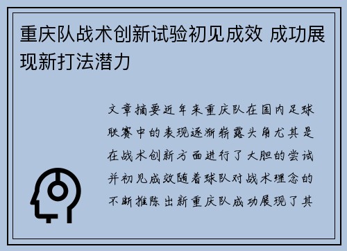 重庆队战术创新试验初见成效 成功展现新打法潜力