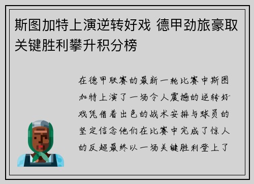 斯图加特上演逆转好戏 德甲劲旅豪取关键胜利攀升积分榜