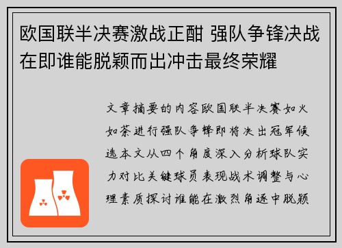 欧国联半决赛激战正酣 强队争锋决战在即谁能脱颖而出冲击最终荣耀