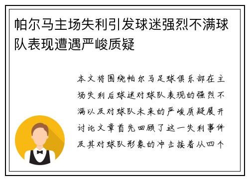 帕尔马主场失利引发球迷强烈不满球队表现遭遇严峻质疑