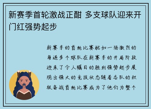 新赛季首轮激战正酣 多支球队迎来开门红强势起步