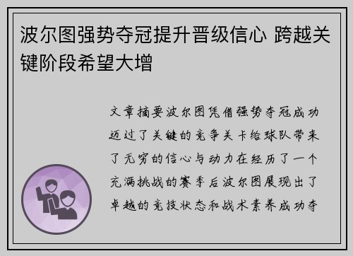 波尔图强势夺冠提升晋级信心 跨越关键阶段希望大增
