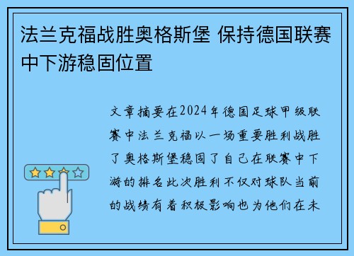 法兰克福战胜奥格斯堡 保持德国联赛中下游稳固位置