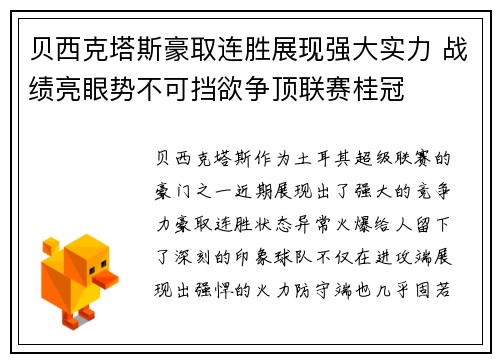 贝西克塔斯豪取连胜展现强大实力 战绩亮眼势不可挡欲争顶联赛桂冠