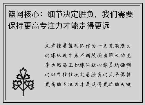 篮网核心：细节决定胜负，我们需要保持更高专注力才能走得更远