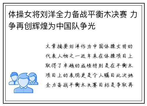 体操女将刘洋全力备战平衡木决赛 力争再创辉煌为中国队争光