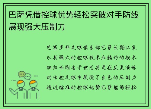 巴萨凭借控球优势轻松突破对手防线展现强大压制力