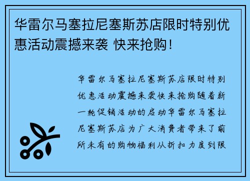 华雷尔马塞拉尼塞斯苏店限时特别优惠活动震撼来袭 快来抢购！