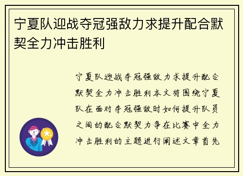 宁夏队迎战夺冠强敌力求提升配合默契全力冲击胜利