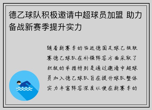 德乙球队积极邀请中超球员加盟 助力备战新赛季提升实力