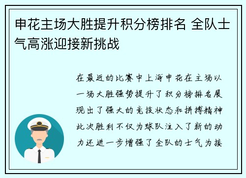 申花主场大胜提升积分榜排名 全队士气高涨迎接新挑战