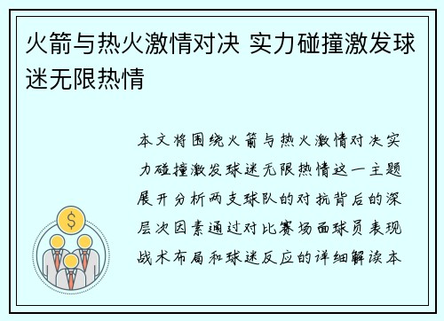 火箭与热火激情对决 实力碰撞激发球迷无限热情