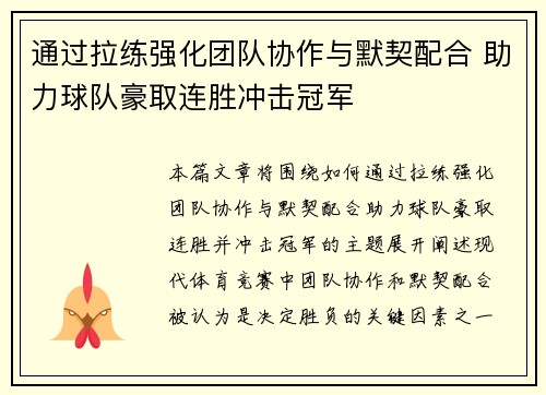 通过拉练强化团队协作与默契配合 助力球队豪取连胜冲击冠军