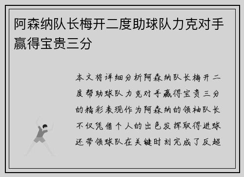 阿森纳队长梅开二度助球队力克对手赢得宝贵三分