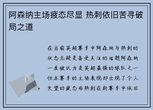 阿森纳主场疲态尽显 热刺依旧苦寻破局之道