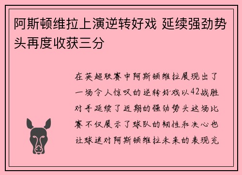阿斯顿维拉上演逆转好戏 延续强劲势头再度收获三分