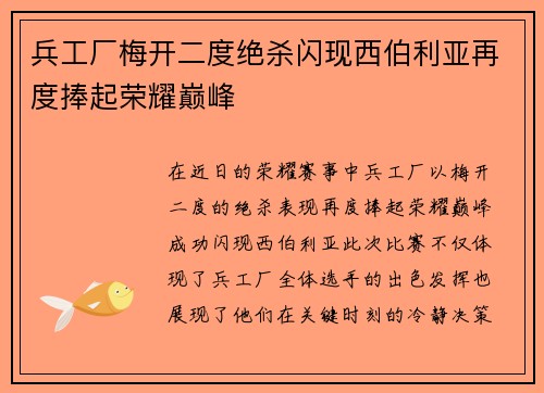 兵工厂梅开二度绝杀闪现西伯利亚再度捧起荣耀巅峰