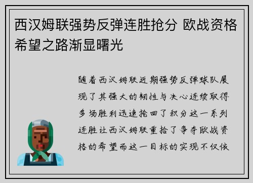 西汉姆联强势反弹连胜抢分 欧战资格希望之路渐显曙光